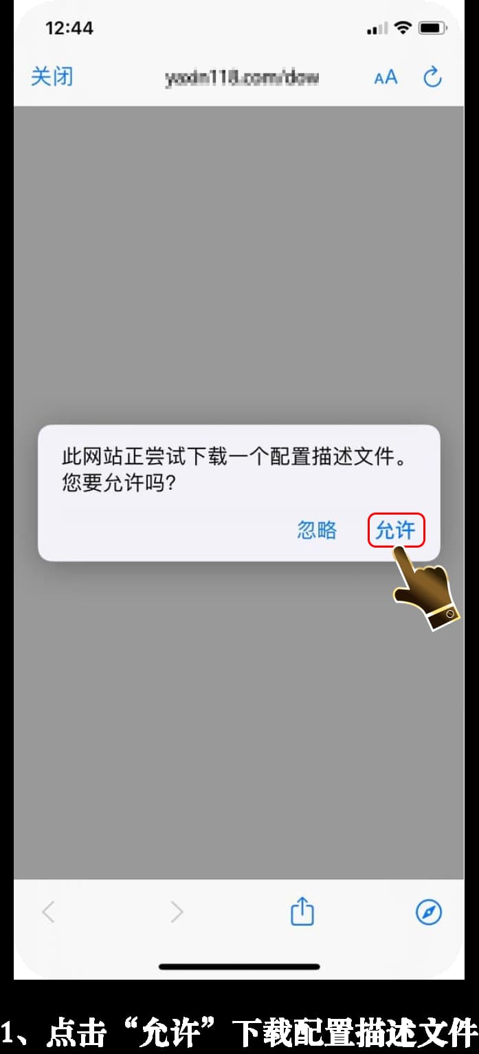 亚星iOS客户端安装流程·一步步怎么装的示意图1