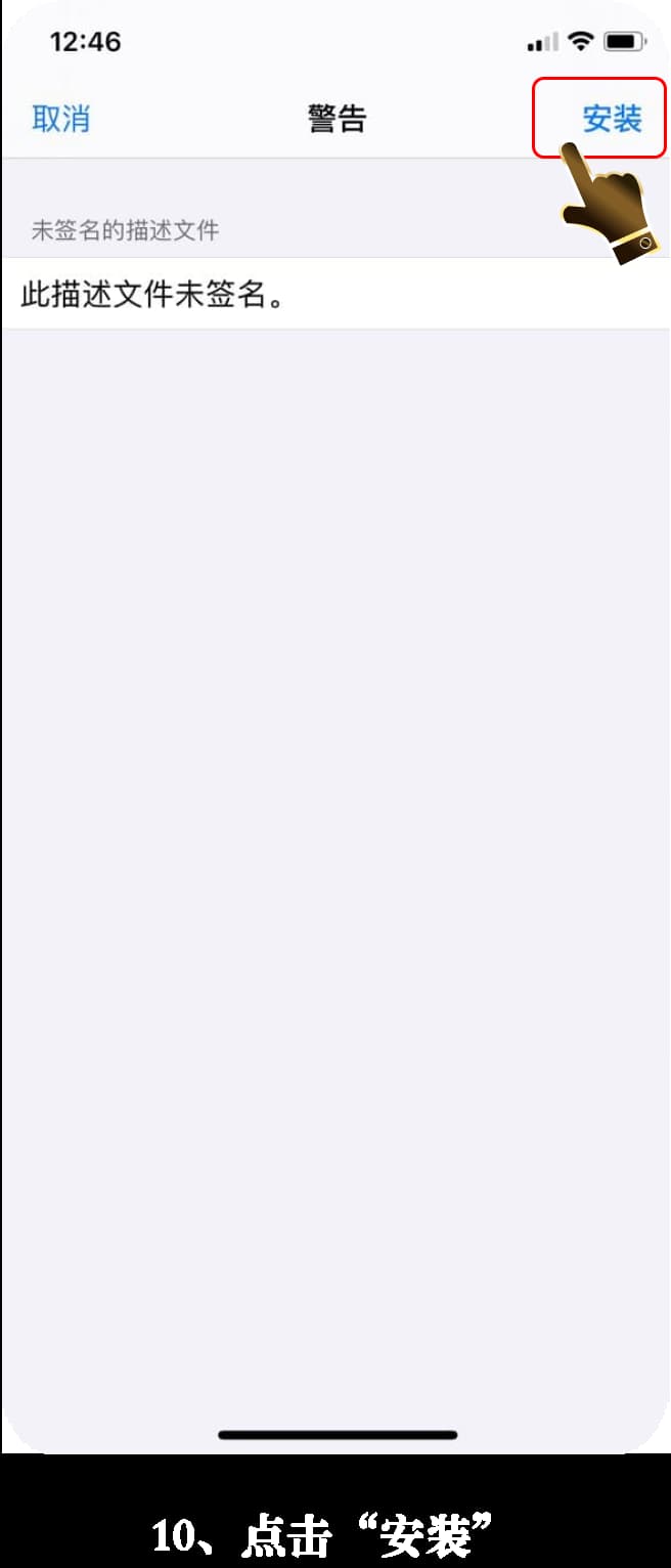 亚星iOS客户端安装流程·一步步怎么装的示意图10