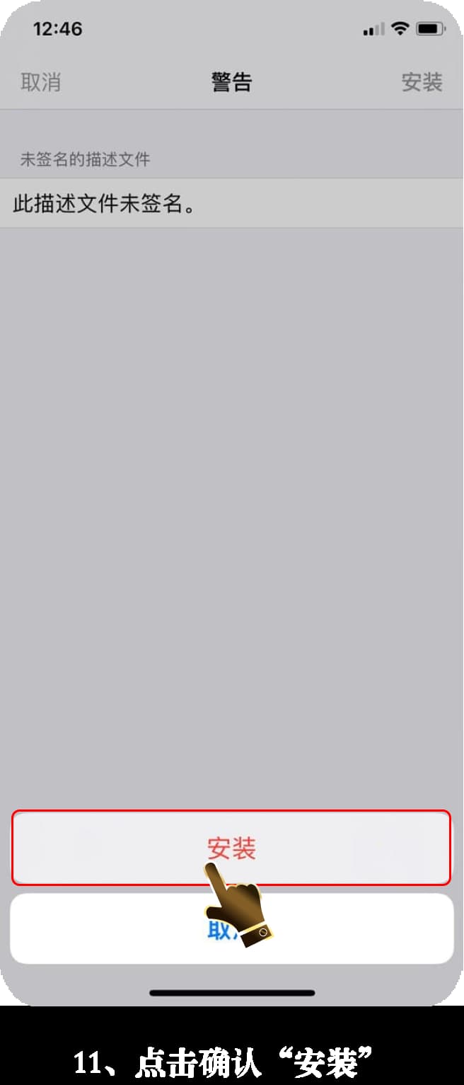 亚星iOS客户端安装流程·一步步怎么装的示意图11