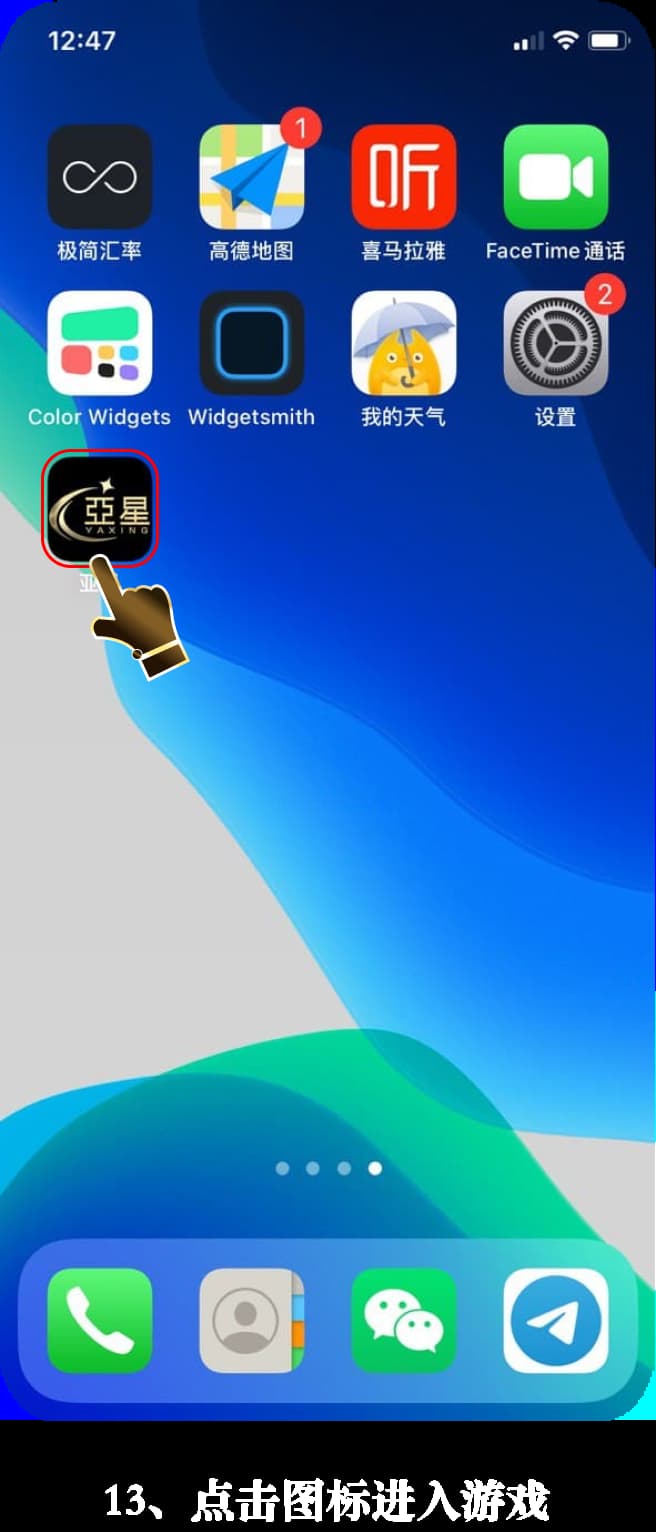 亚星iOS客户端安装流程·一步步怎么装的示意图13