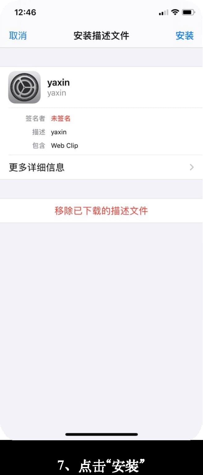亚星iOS客户端安装流程·一步步怎么装的示意图7